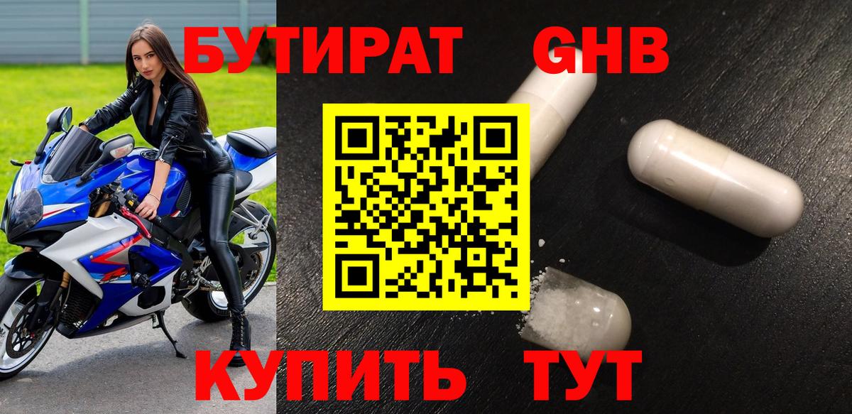 Бутират  БУТИРАТ Butirat  Вход с VPN  Брянск 