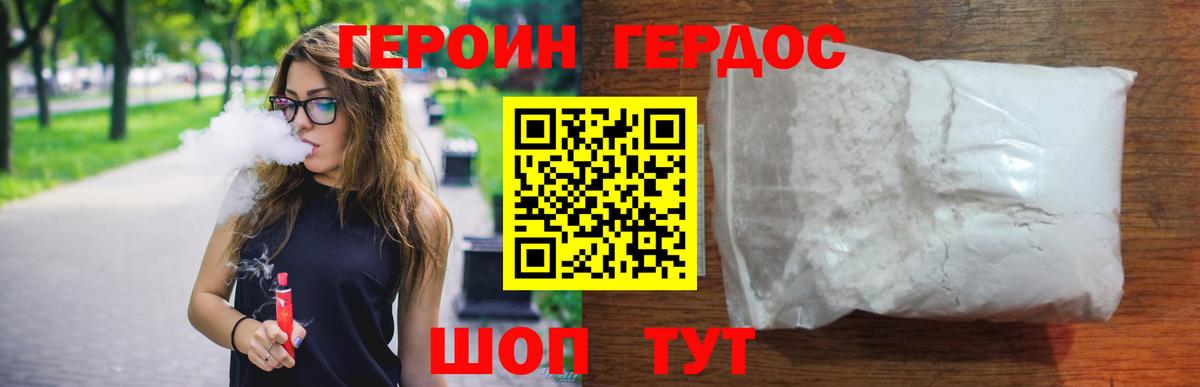 ГЕРОИН VHQ Брянск