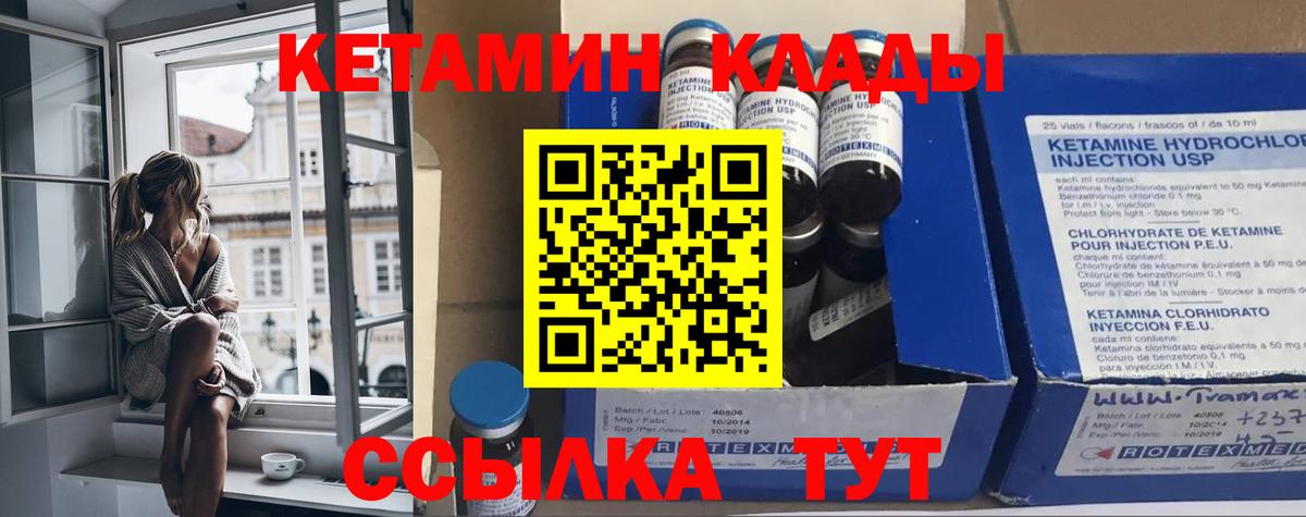 Кетамин VHQ Брянск