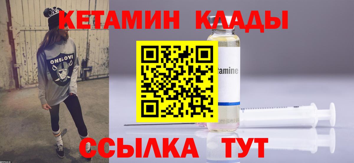 Брянск  КЕТАМИН VHQ  Вход с VPN 