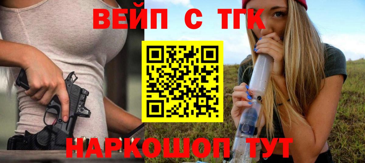 ТГК вейп с тгк  Вход с VPN  Брянск 